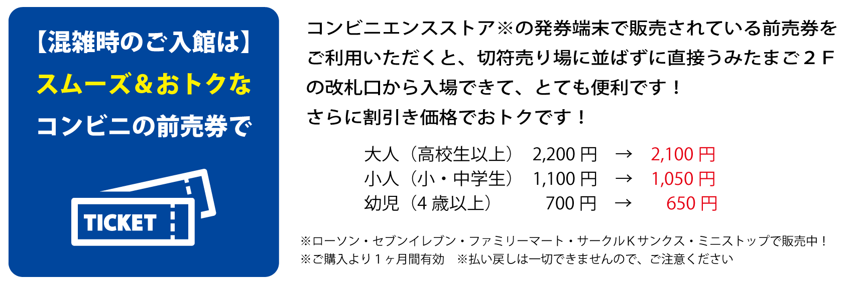 コンビニチケットがおトク