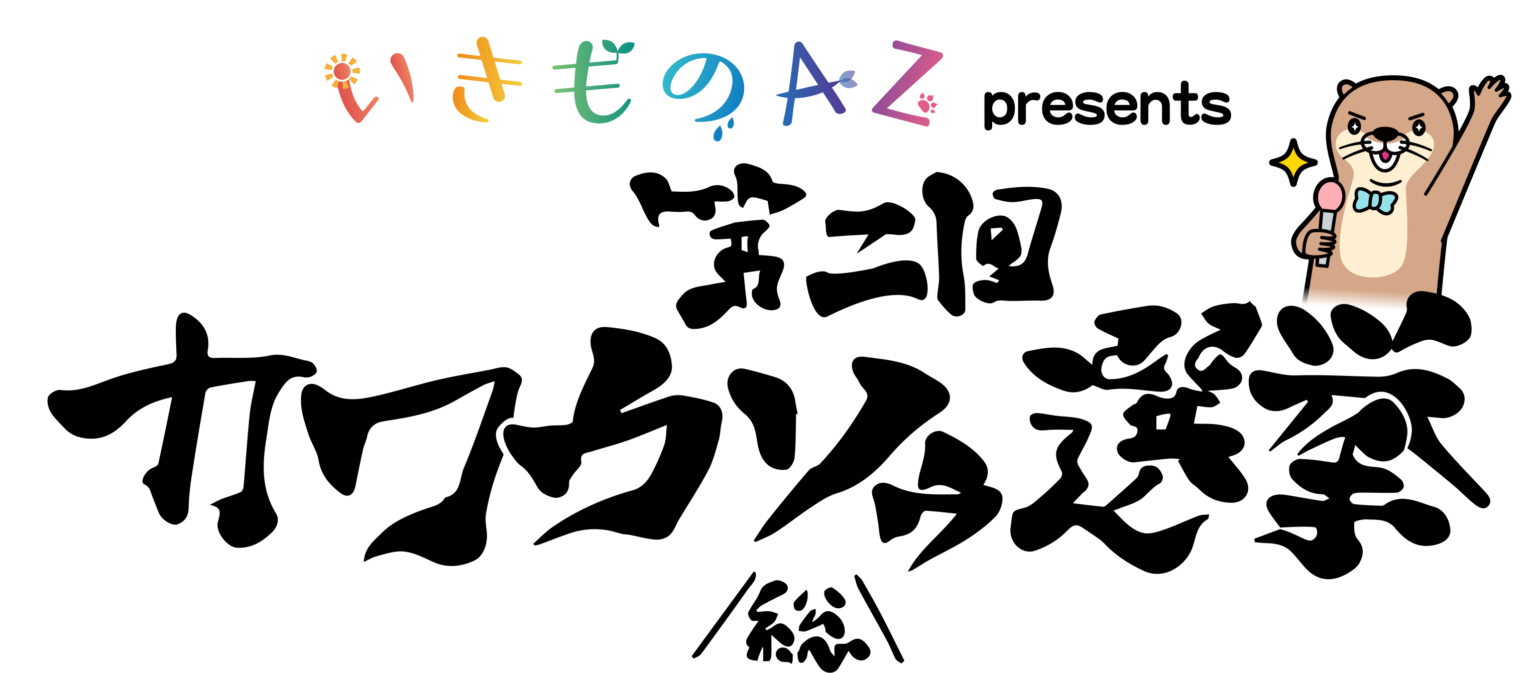 kawaiso2_logo