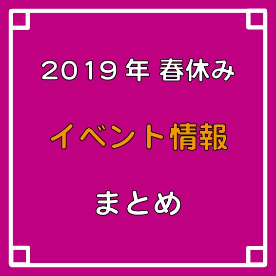 2019_spring_event