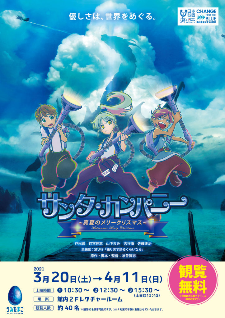 海洋ごみ問題アニメ上映会のお知らせ 大分マリーンパレス水族館 うみたまご 公式サイト 大分観光